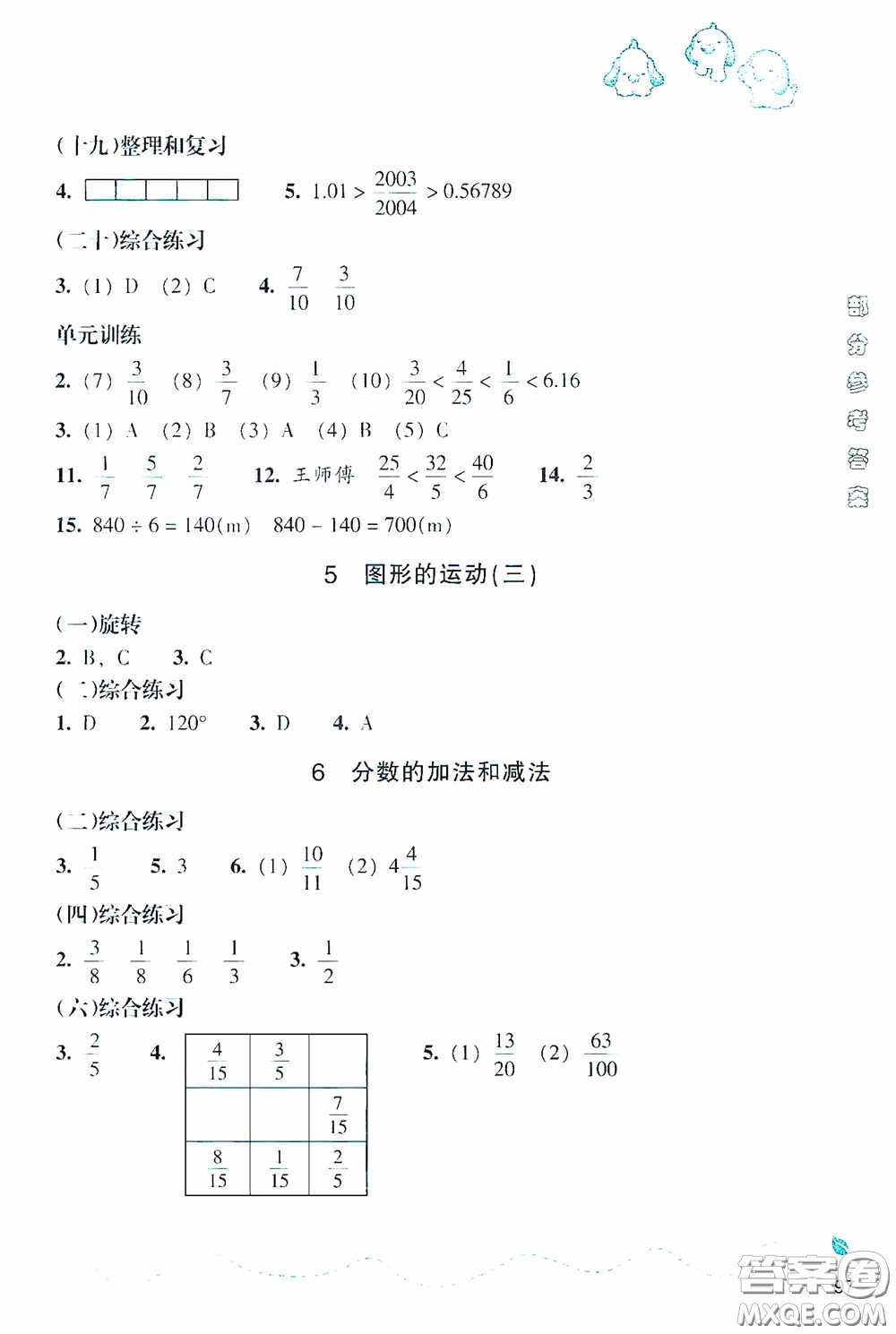 浙江教育出版社2020小學(xué)數(shù)學(xué)課時(shí)特訓(xùn)五年級下冊人教版答案