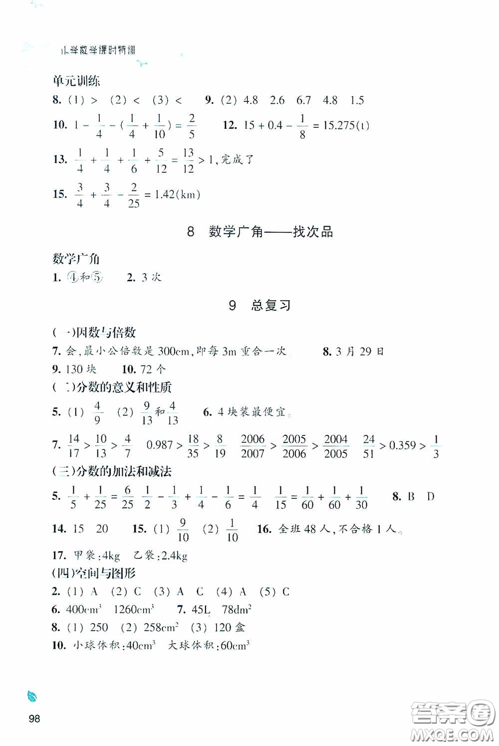 浙江教育出版社2020小學(xué)數(shù)學(xué)課時(shí)特訓(xùn)五年級下冊人教版答案