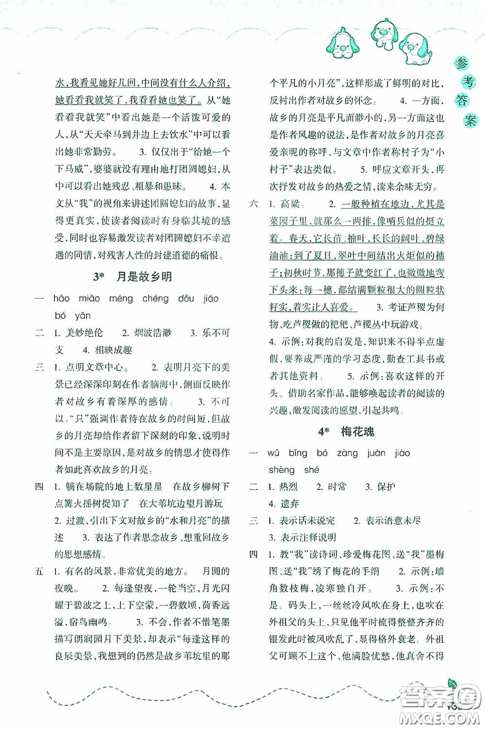 浙江教育出版社2020小學語文課時特訓五年級下冊人教版答案