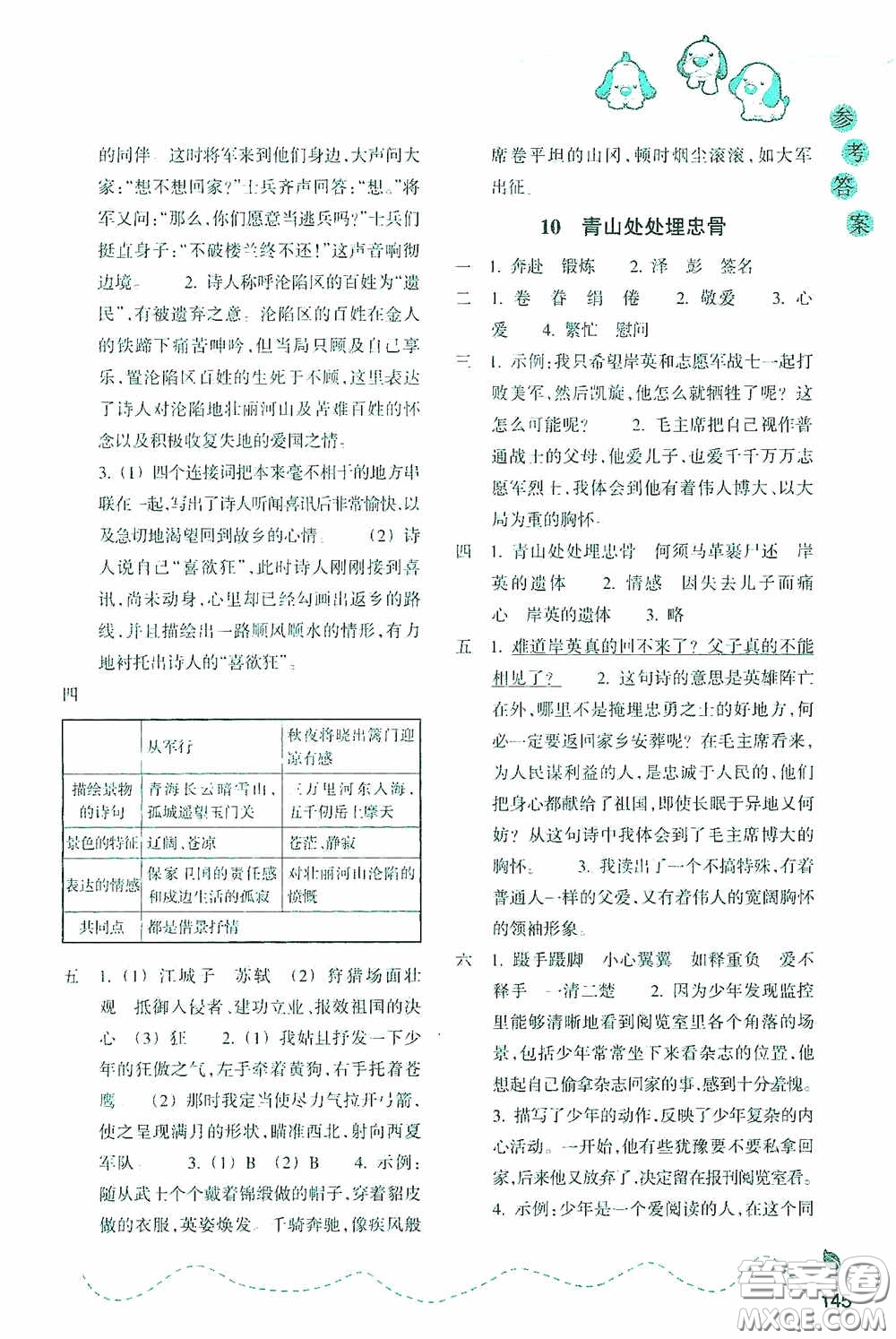 浙江教育出版社2020小學語文課時特訓五年級下冊人教版答案