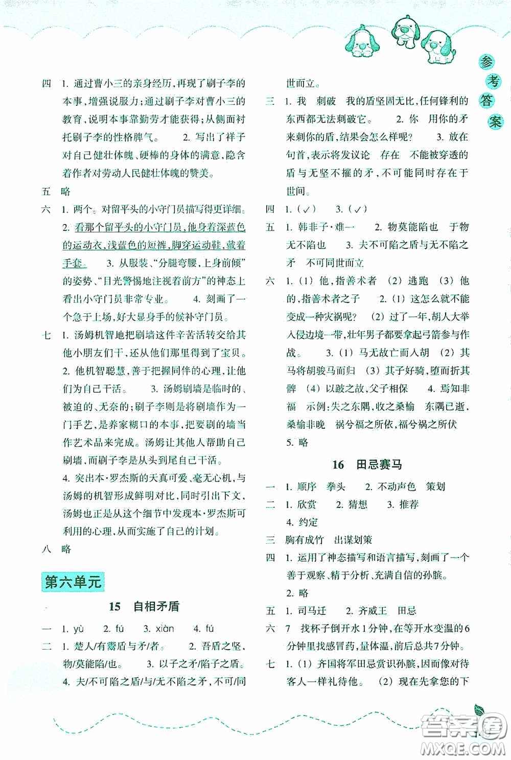 浙江教育出版社2020小學語文課時特訓五年級下冊人教版答案