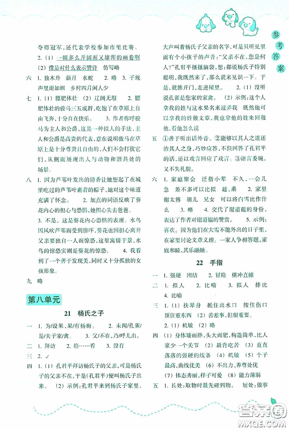 浙江教育出版社2020小學語文課時特訓五年級下冊人教版答案