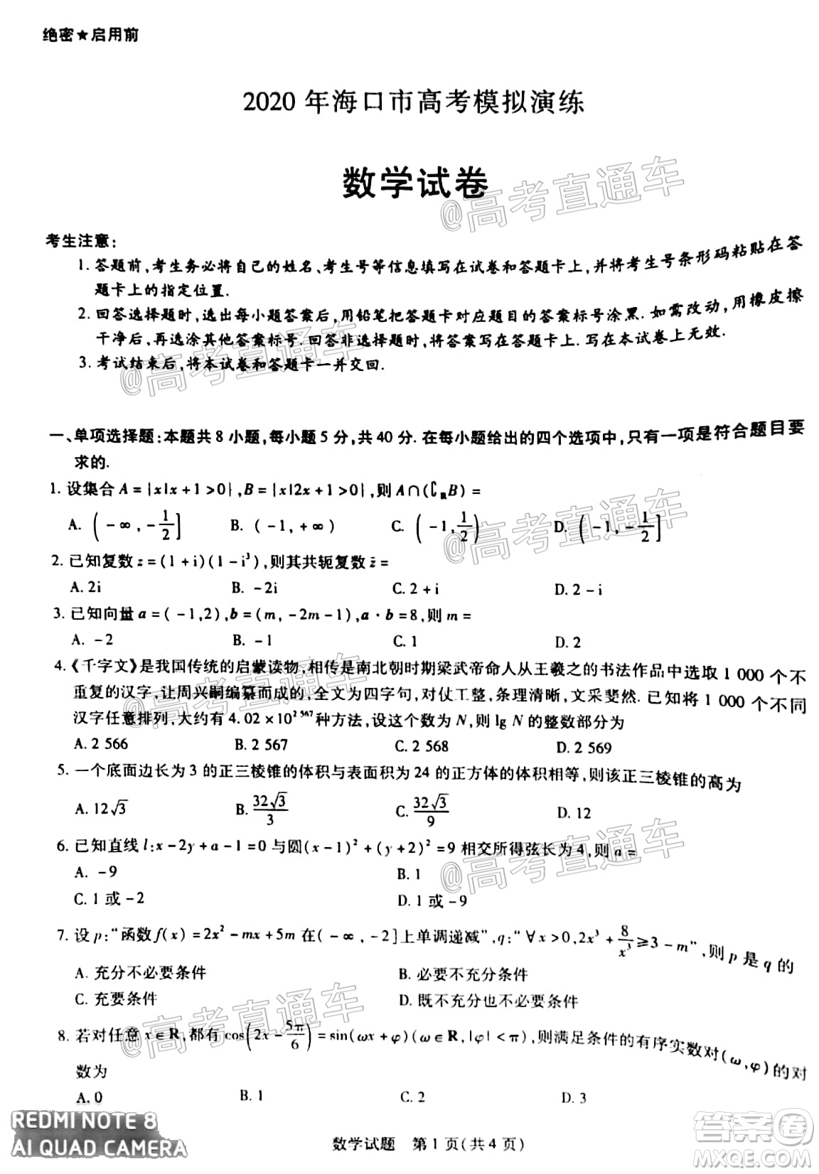 天一大聯(lián)考2020年5月?？谑懈呖寄M演練數(shù)學(xué)試題及答案