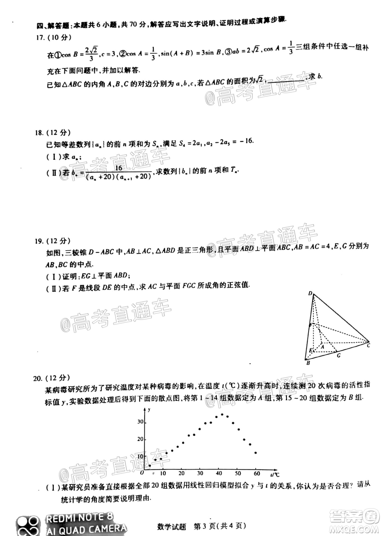 天一大聯(lián)考2020年5月?？谑懈呖寄M演練數(shù)學(xué)試題及答案