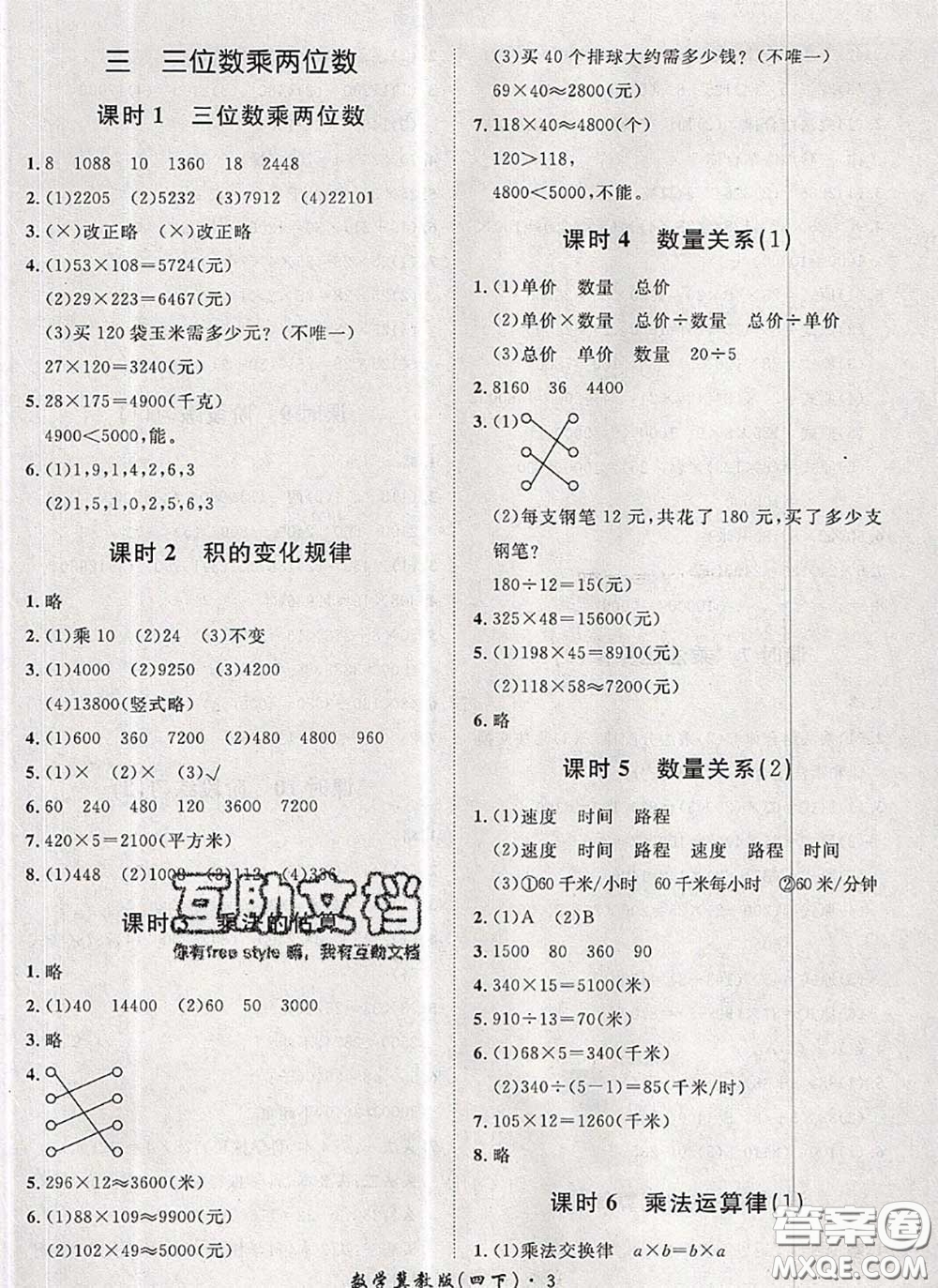 2020新版黃岡360度定制課時(shí)四年級(jí)數(shù)學(xué)下冊(cè)冀教版答案