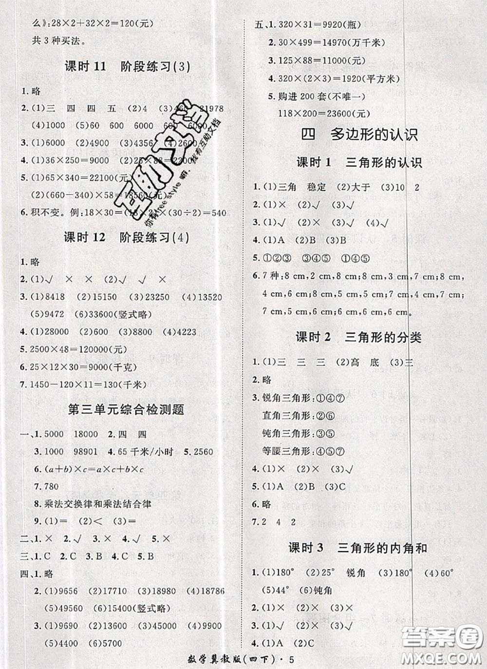 2020新版黃岡360度定制課時(shí)四年級(jí)數(shù)學(xué)下冊(cè)冀教版答案