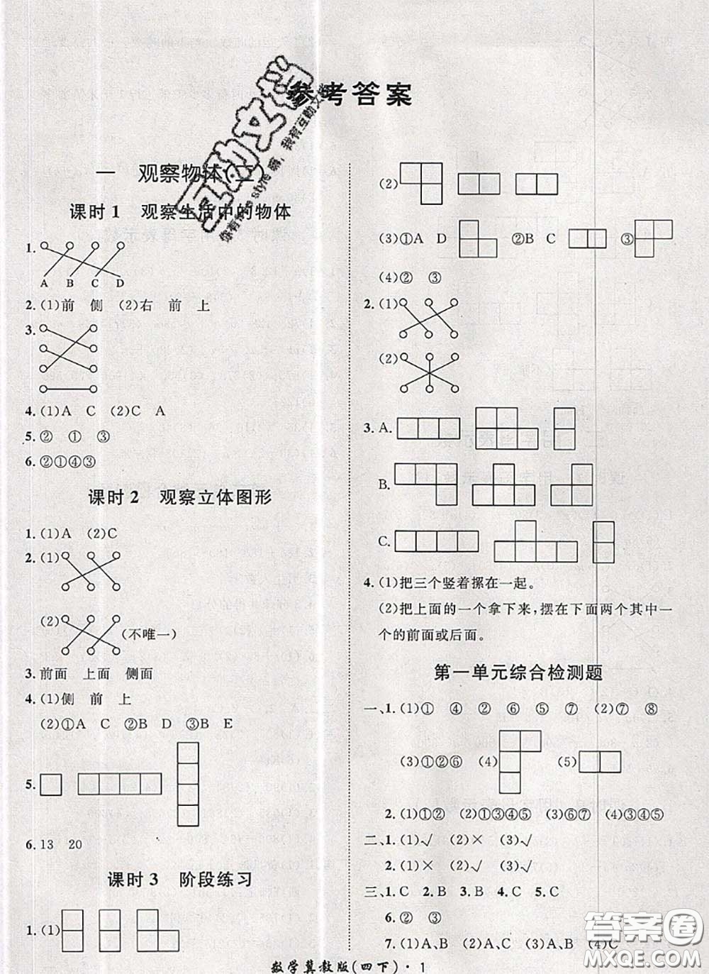 2020新版黃岡360度定制課時(shí)四年級(jí)數(shù)學(xué)下冊(cè)冀教版答案