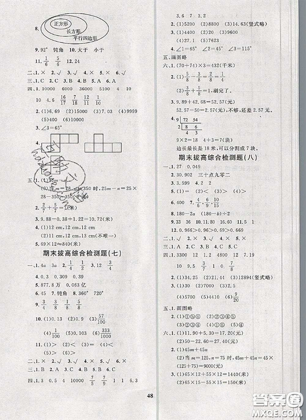 2020新版黃岡360度定制課時(shí)四年級(jí)數(shù)學(xué)下冊(cè)冀教版答案