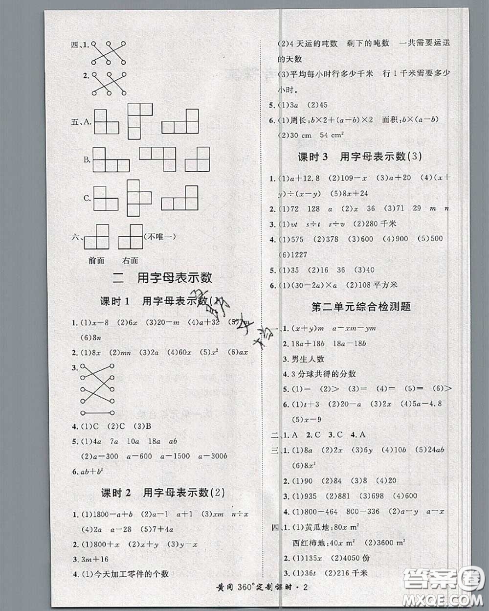 2020新版黃岡360度定制課時(shí)四年級(jí)數(shù)學(xué)下冊(cè)冀教版答案