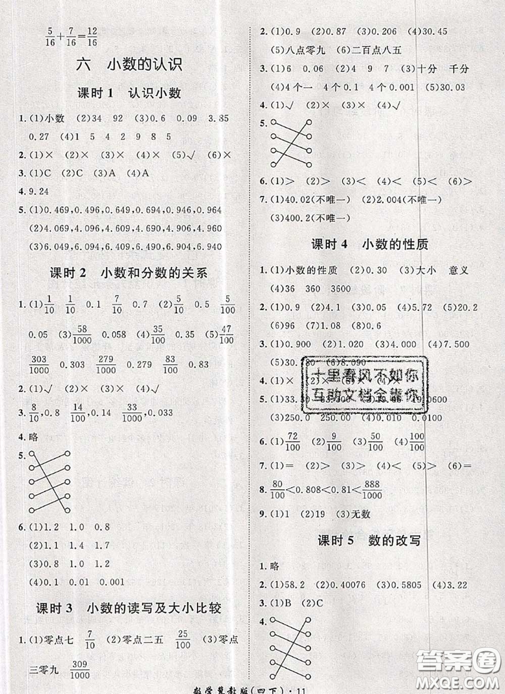 2020新版黃岡360度定制課時(shí)四年級(jí)數(shù)學(xué)下冊(cè)冀教版答案