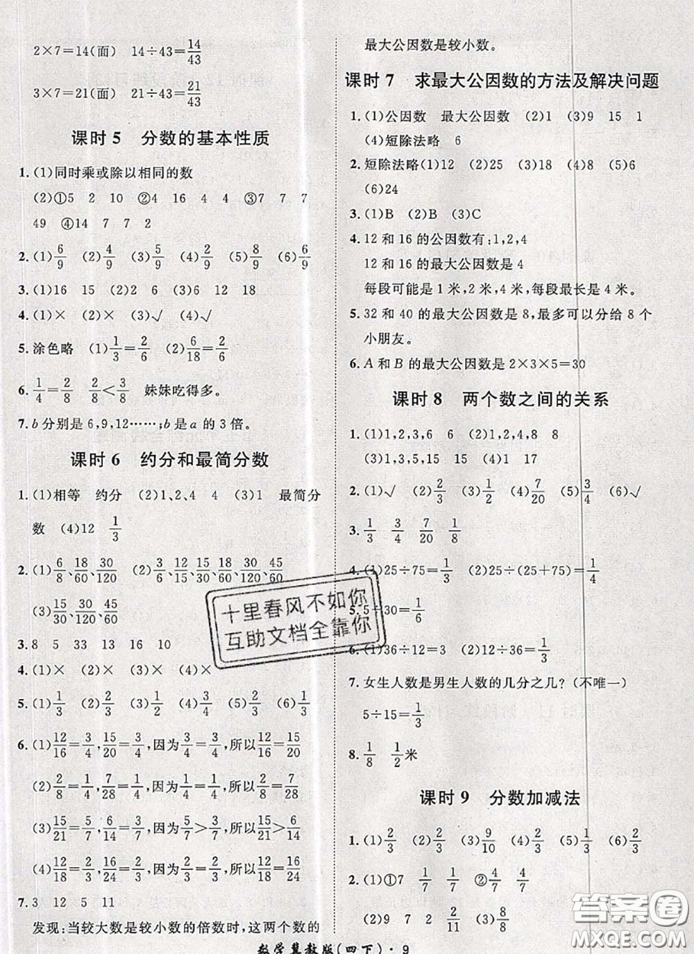 2020新版黃岡360度定制課時(shí)四年級(jí)數(shù)學(xué)下冊(cè)冀教版答案