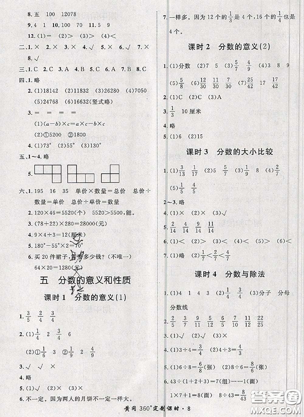 2020新版黃岡360度定制課時(shí)四年級(jí)數(shù)學(xué)下冊(cè)冀教版答案