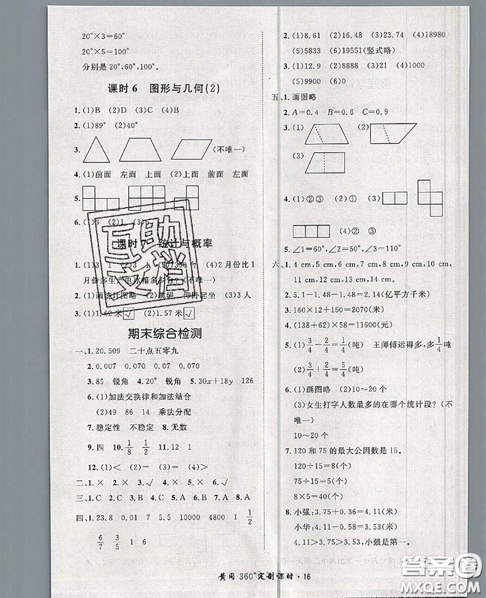 2020新版黃岡360度定制課時(shí)四年級(jí)數(shù)學(xué)下冊(cè)冀教版答案