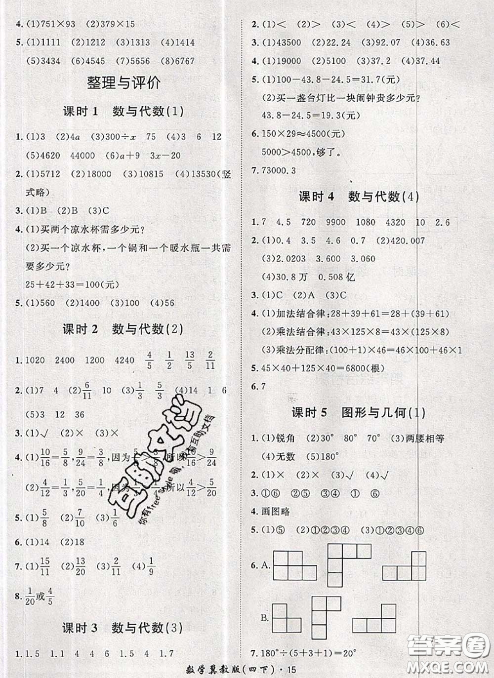 2020新版黃岡360度定制課時(shí)四年級(jí)數(shù)學(xué)下冊(cè)冀教版答案