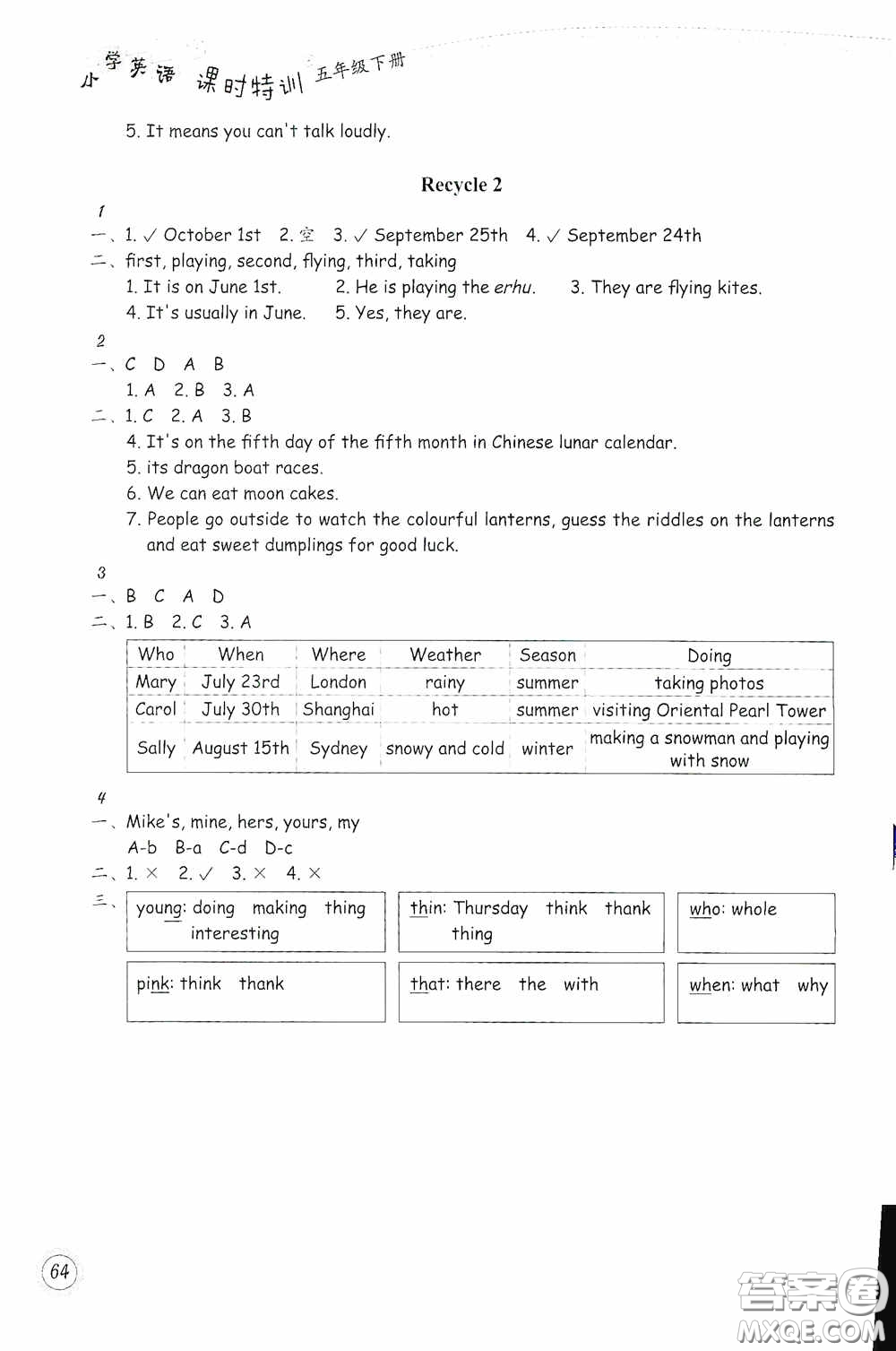 浙江教育出版社2020小學英語課時特訓五年級下冊人教版答案