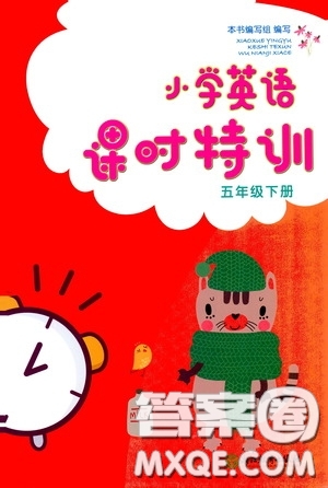 浙江教育出版社2020小學英語課時特訓五年級下冊人教版答案