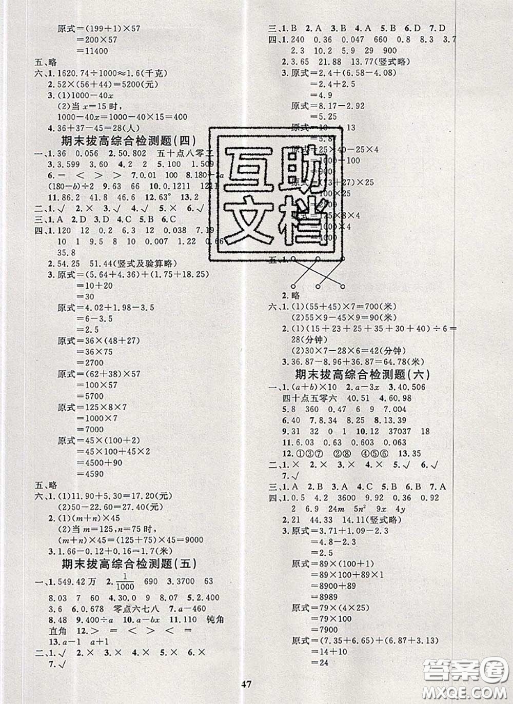 2020新版黃岡360度定制課時四年級數(shù)學(xué)下冊青島版答案