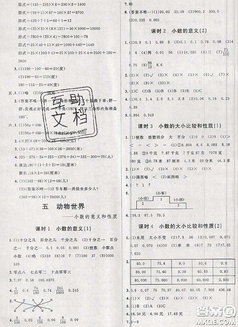 2020新版黃岡360度定制課時四年級數(shù)學(xué)下冊青島版答案