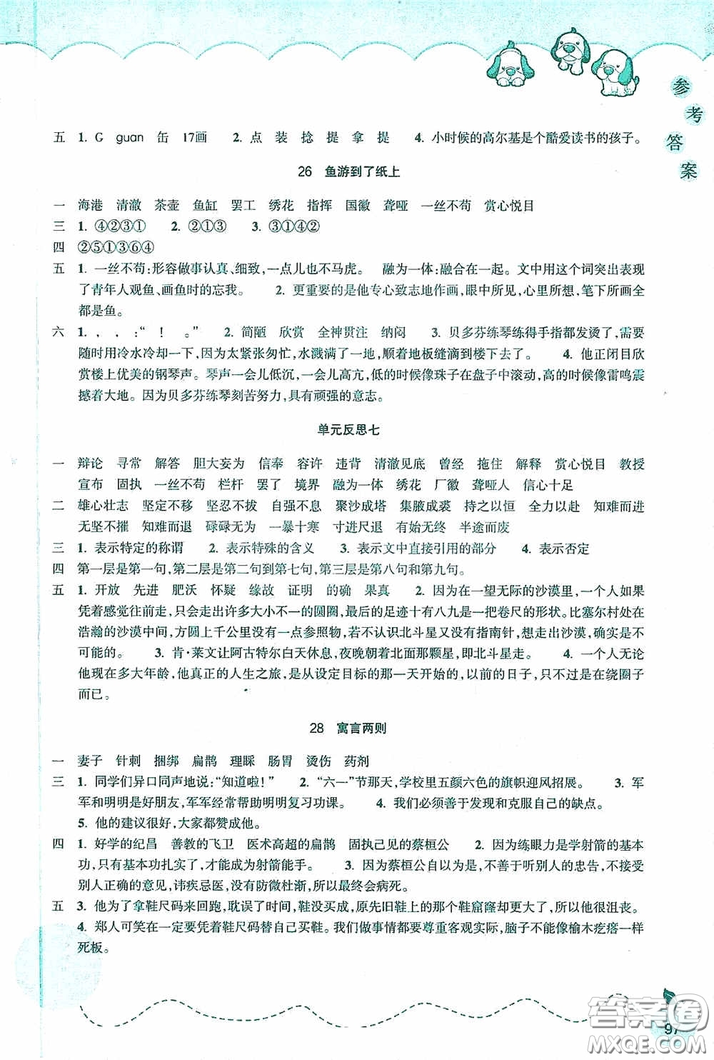 浙江教育出版社2020小學(xué)語文課時(shí)特訓(xùn)四年級(jí)下冊(cè)人教版答案