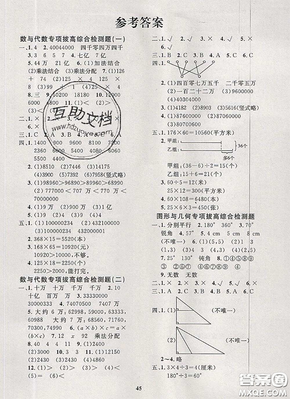 2020新版黃岡360度定制課時(shí)四年級(jí)數(shù)學(xué)下冊(cè)蘇教版答案