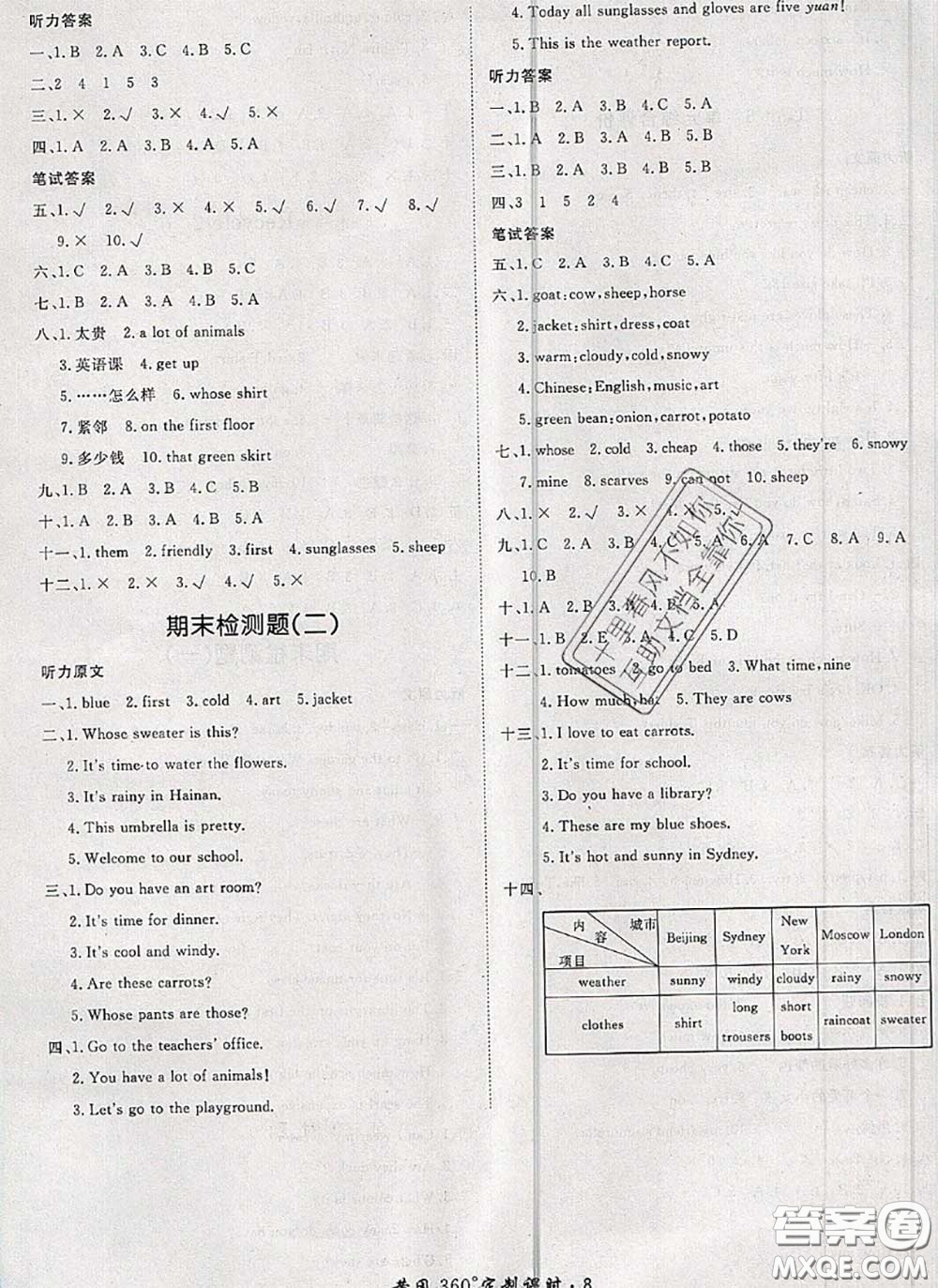 2020新版黃岡360度定制課時(shí)四年級(jí)英語(yǔ)下冊(cè)人教版答案