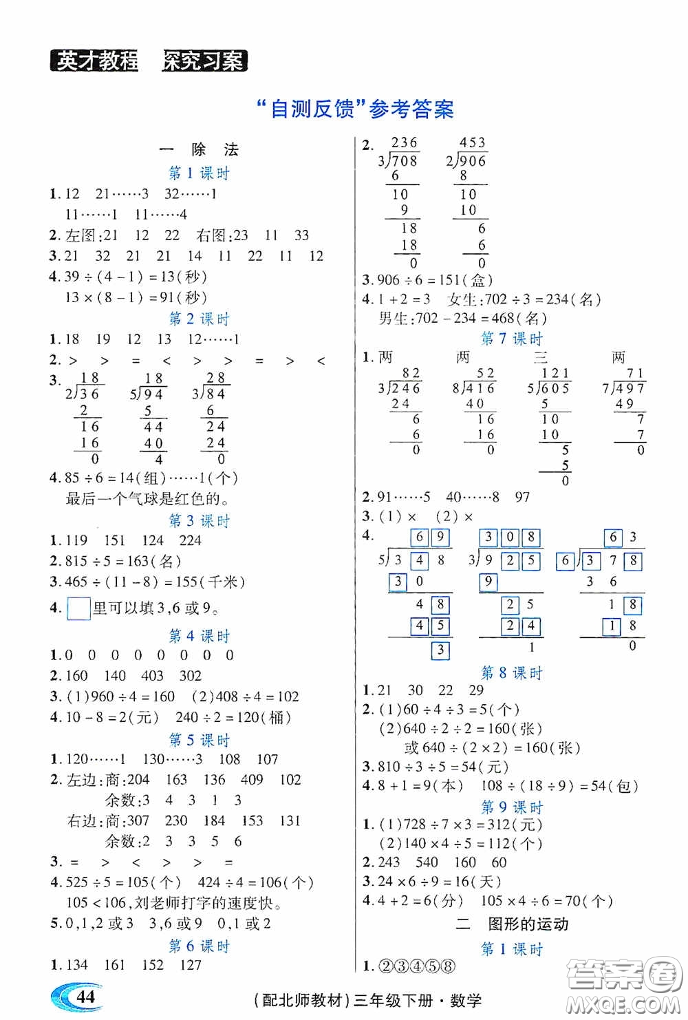 新世紀英才英才教程2020探究習案課時精練三年級數(shù)學下冊北師大版答案