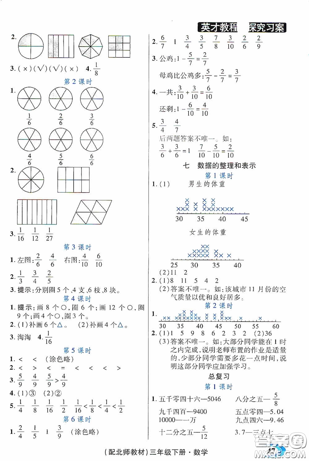 新世紀英才英才教程2020探究習案課時精練三年級數(shù)學下冊北師大版答案