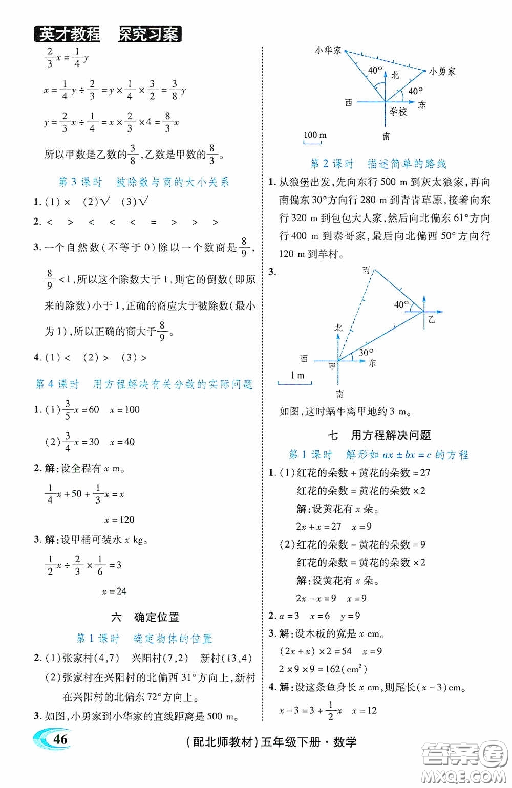 新世紀(jì)英才英才教程2020探究習(xí)案課時(shí)精練五年級(jí)數(shù)學(xué)下冊(cè)北師大版答案