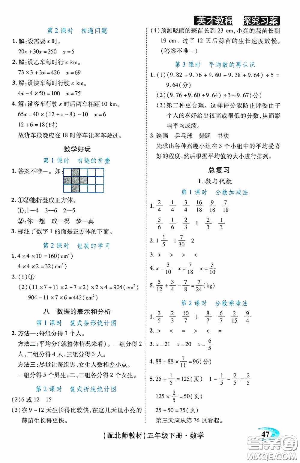 新世紀(jì)英才英才教程2020探究習(xí)案課時(shí)精練五年級(jí)數(shù)學(xué)下冊(cè)北師大版答案