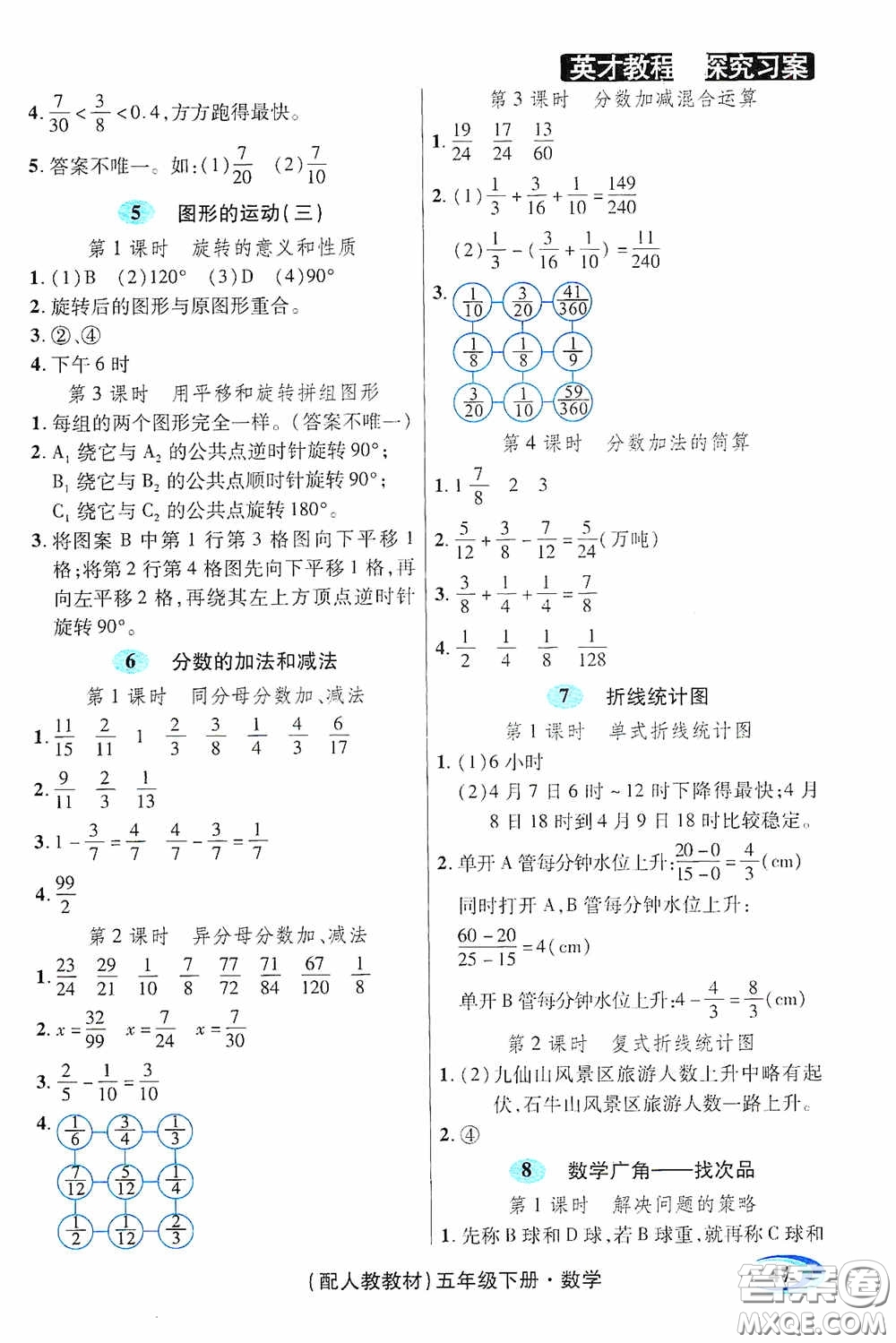 新世紀(jì)英才英才教程2020探究習(xí)案課時(shí)精練五年級(jí)數(shù)學(xué)下冊人教版答案