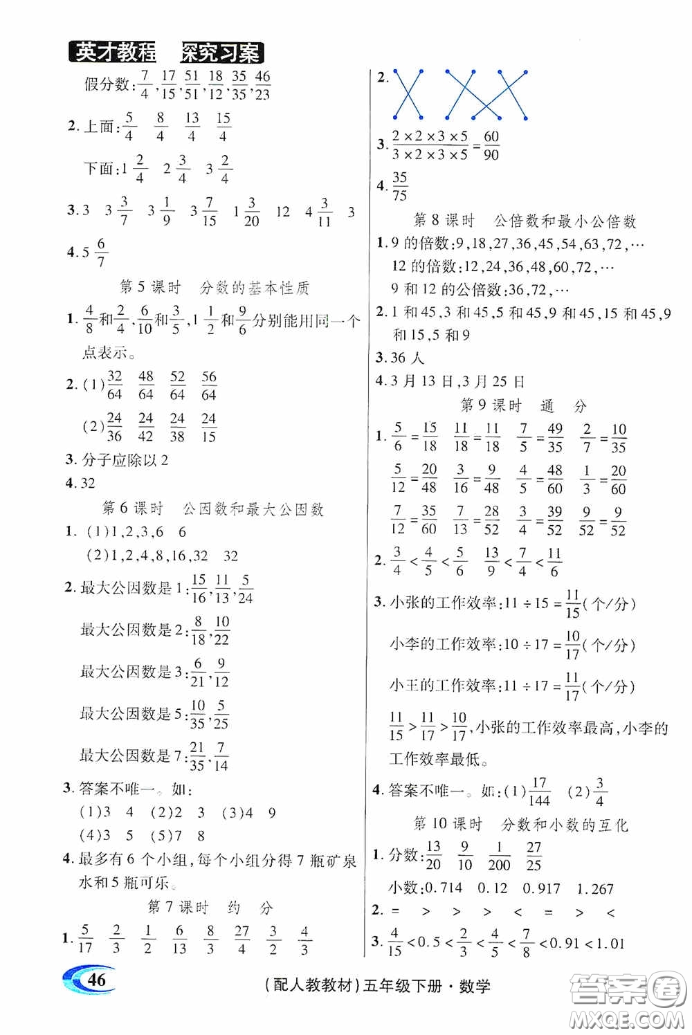 新世紀(jì)英才英才教程2020探究習(xí)案課時(shí)精練五年級(jí)數(shù)學(xué)下冊人教版答案