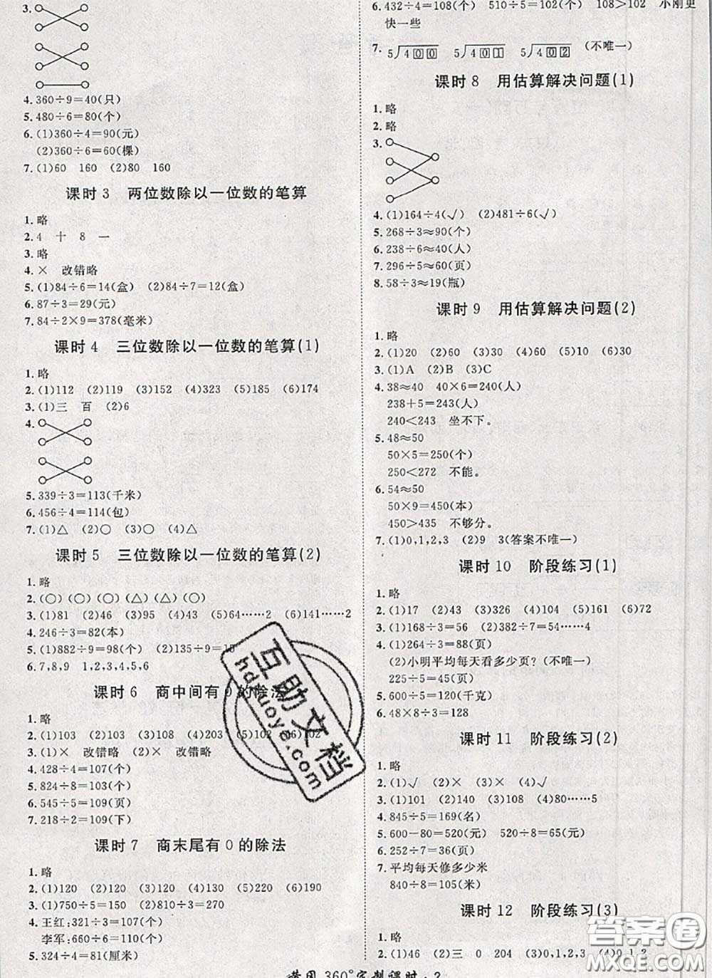 2020新版黃岡360度定制課時(shí)三年級(jí)數(shù)學(xué)下冊(cè)人教版答案