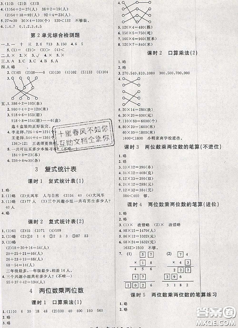 2020新版黃岡360度定制課時(shí)三年級(jí)數(shù)學(xué)下冊(cè)人教版答案