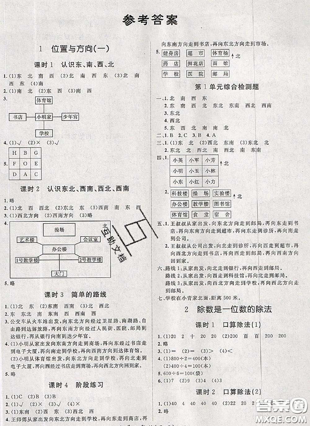 2020新版黃岡360度定制課時(shí)三年級(jí)數(shù)學(xué)下冊(cè)人教版答案