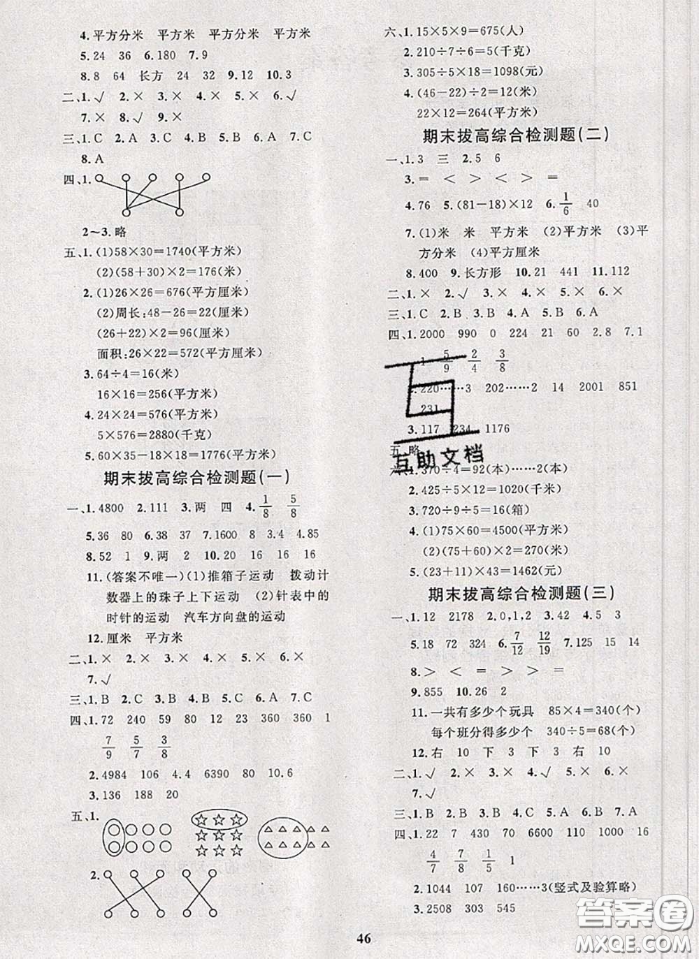 2020新版黃岡360度定制課時(shí)三年級數(shù)學(xué)下冊北師版答案