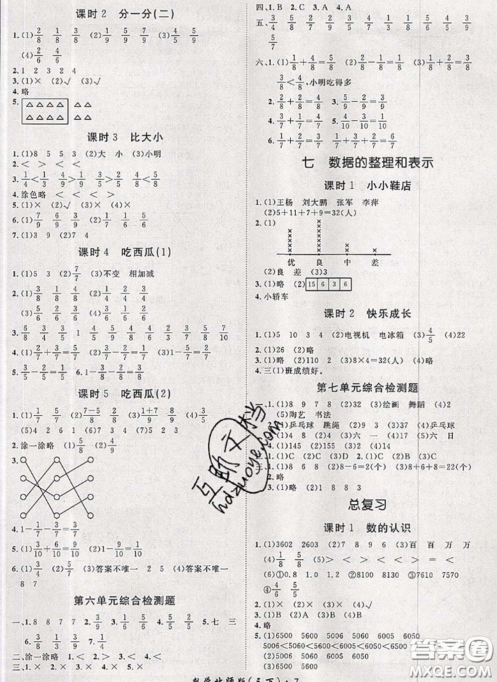 2020新版黃岡360度定制課時(shí)三年級數(shù)學(xué)下冊北師版答案