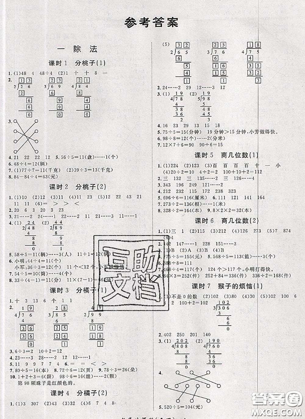 2020新版黃岡360度定制課時(shí)三年級數(shù)學(xué)下冊北師版答案