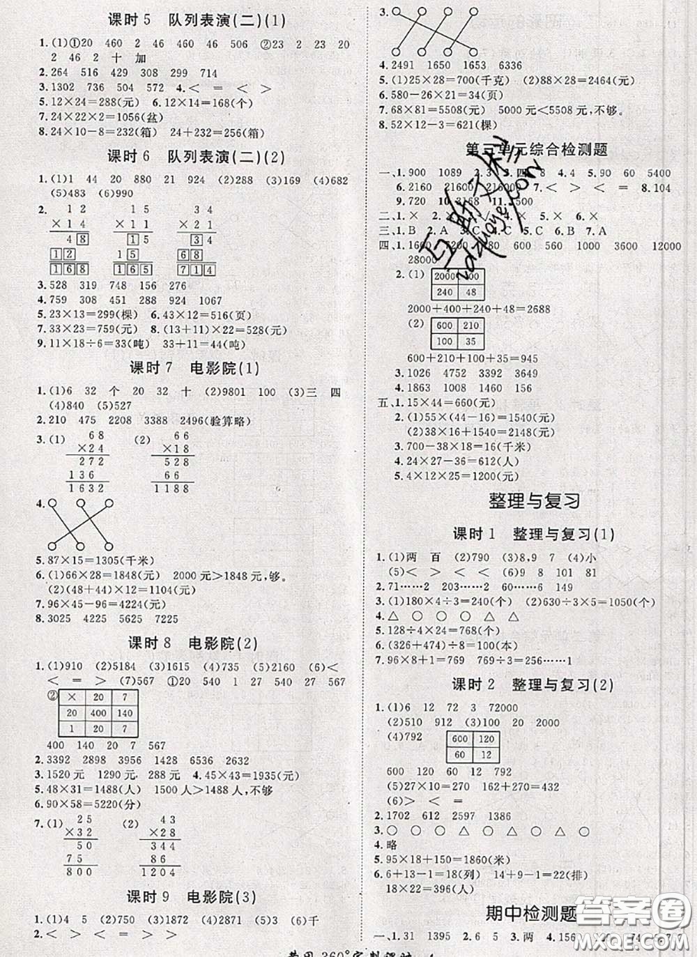 2020新版黃岡360度定制課時(shí)三年級數(shù)學(xué)下冊北師版答案