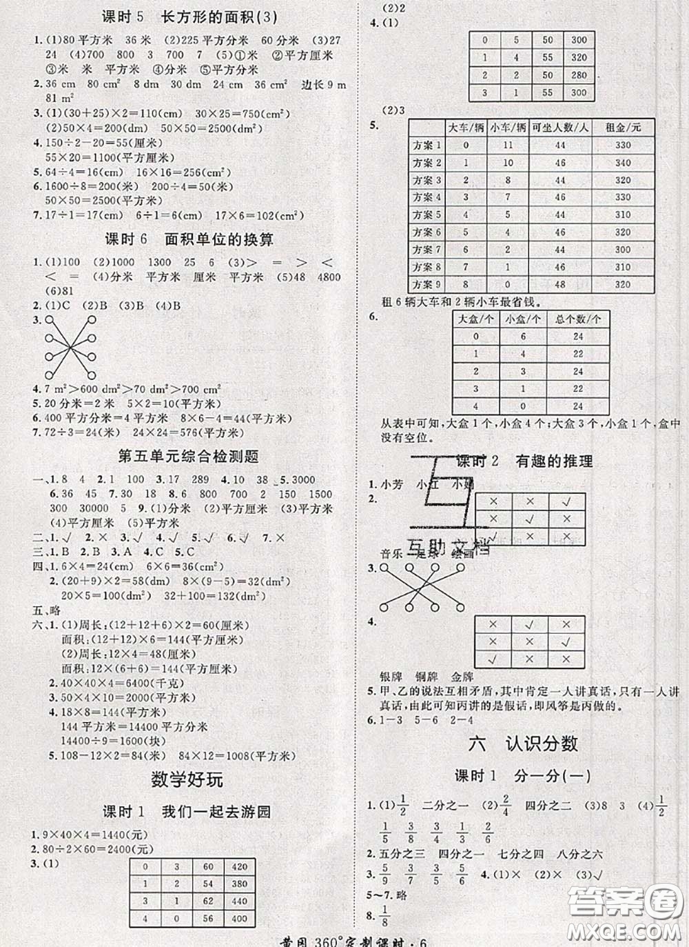 2020新版黃岡360度定制課時(shí)三年級數(shù)學(xué)下冊北師版答案