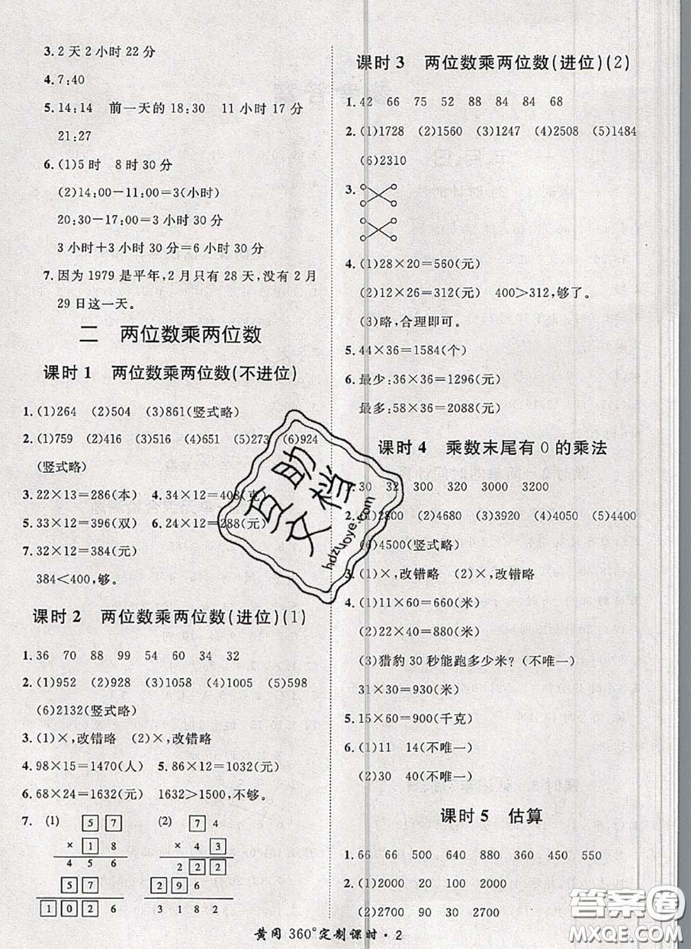 2020新版黃岡360度定制課時(shí)三年級(jí)數(shù)學(xué)下冊(cè)冀教版答案