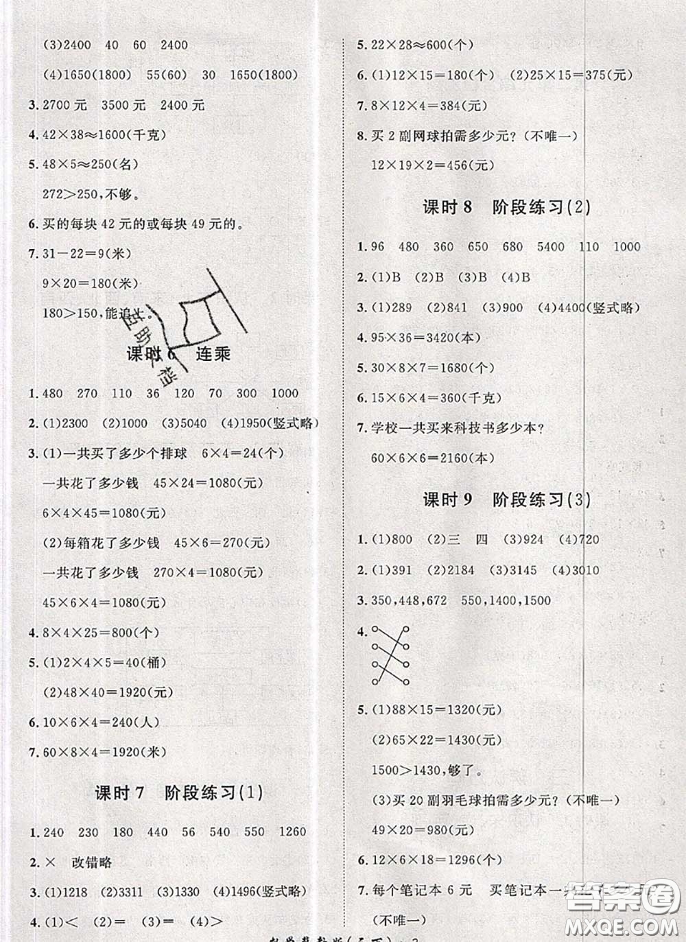 2020新版黃岡360度定制課時(shí)三年級(jí)數(shù)學(xué)下冊(cè)冀教版答案