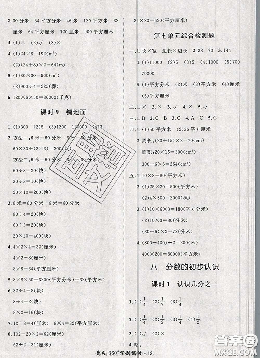 2020新版黃岡360度定制課時(shí)三年級(jí)數(shù)學(xué)下冊(cè)冀教版答案