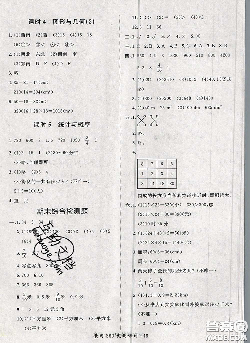 2020新版黃岡360度定制課時(shí)三年級(jí)數(shù)學(xué)下冊(cè)冀教版答案