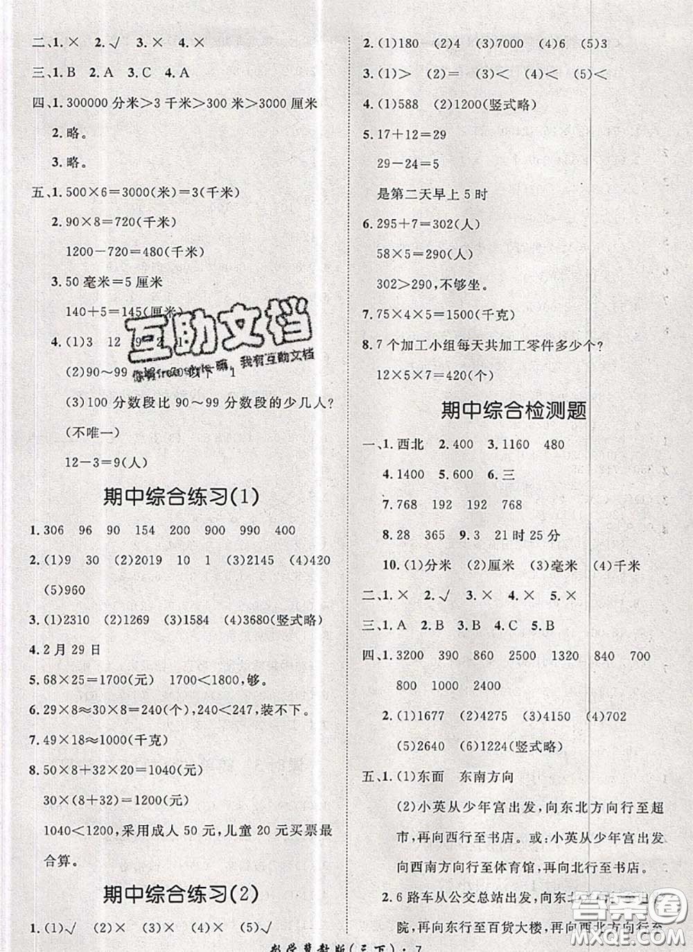 2020新版黃岡360度定制課時(shí)三年級(jí)數(shù)學(xué)下冊(cè)冀教版答案