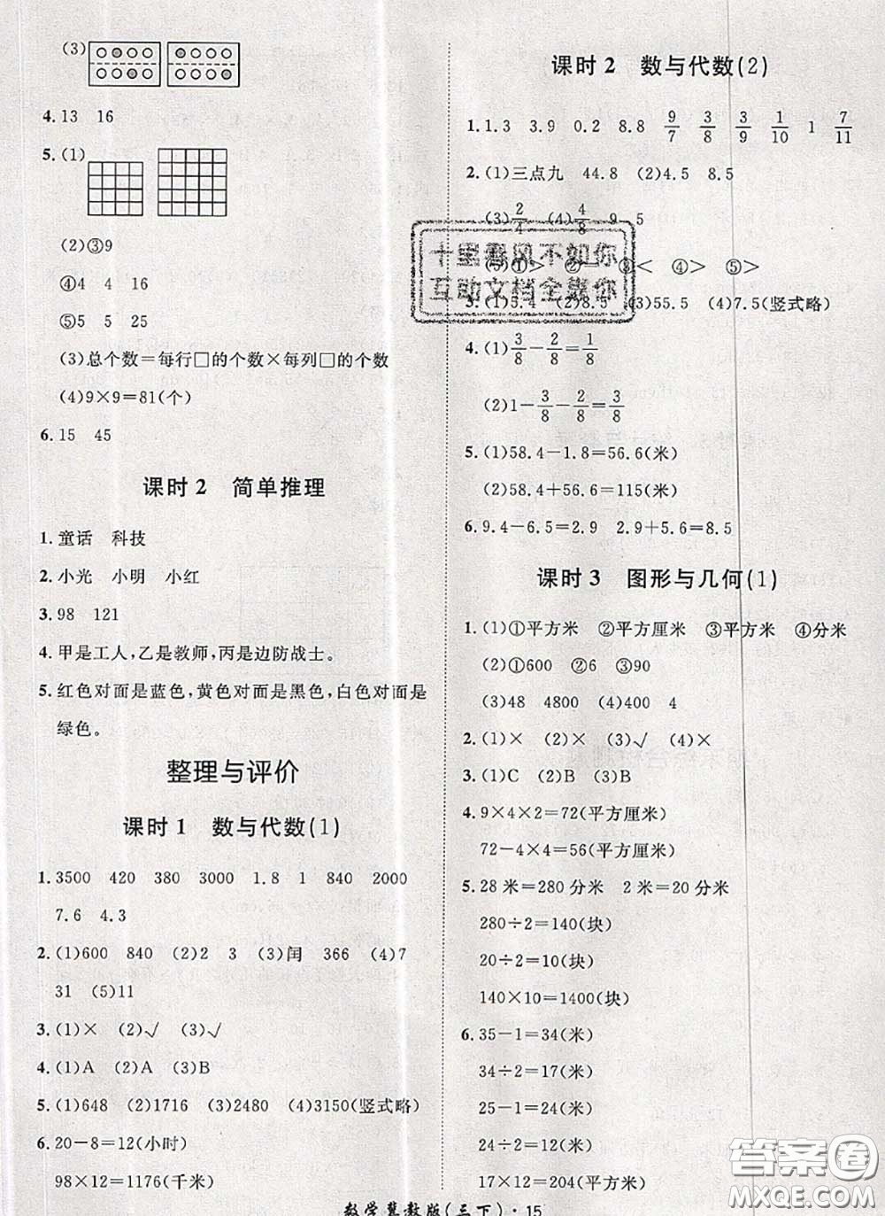 2020新版黃岡360度定制課時(shí)三年級(jí)數(shù)學(xué)下冊(cè)冀教版答案