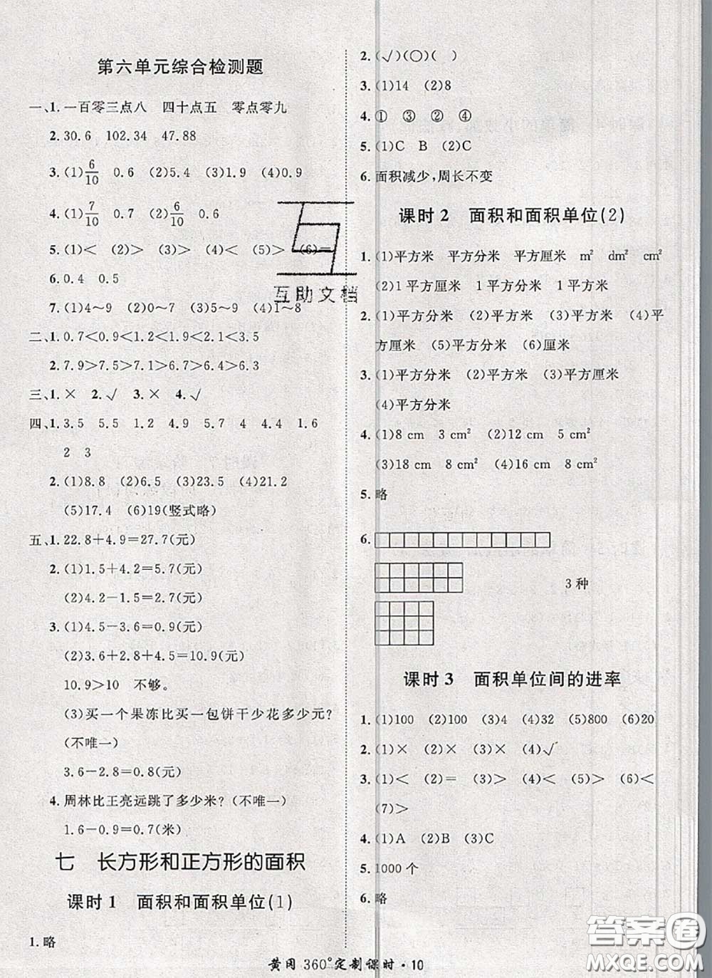 2020新版黃岡360度定制課時(shí)三年級(jí)數(shù)學(xué)下冊(cè)冀教版答案