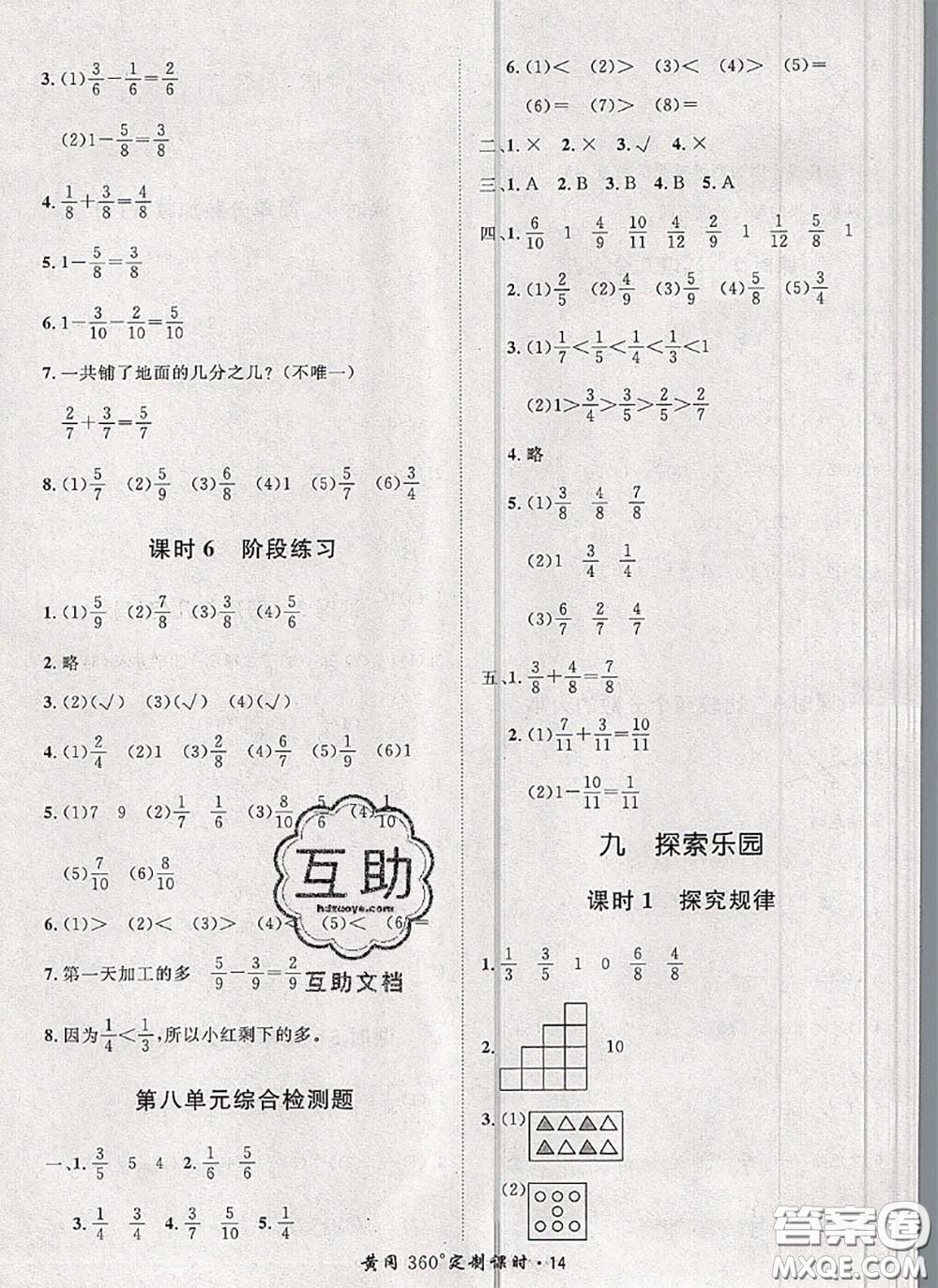 2020新版黃岡360度定制課時(shí)三年級(jí)數(shù)學(xué)下冊(cè)冀教版答案