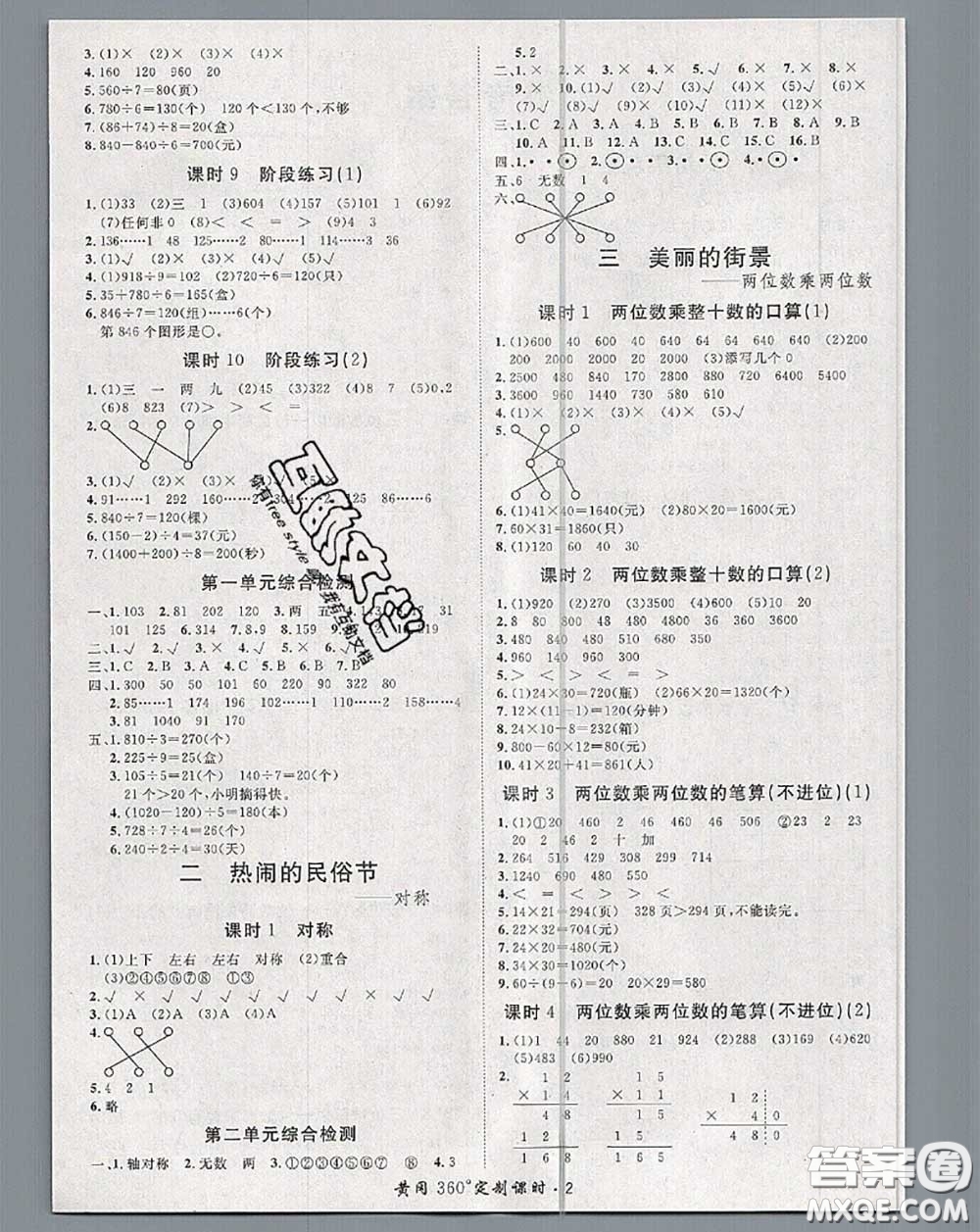 2020新版黃岡360度定制課時三年級數(shù)學(xué)下冊青島版答案