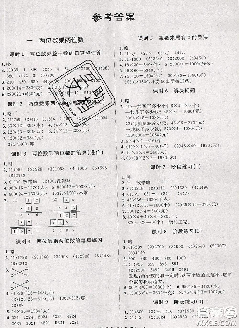 2020新版黃岡360度定制課時三年級數(shù)學(xué)下冊蘇教版答案