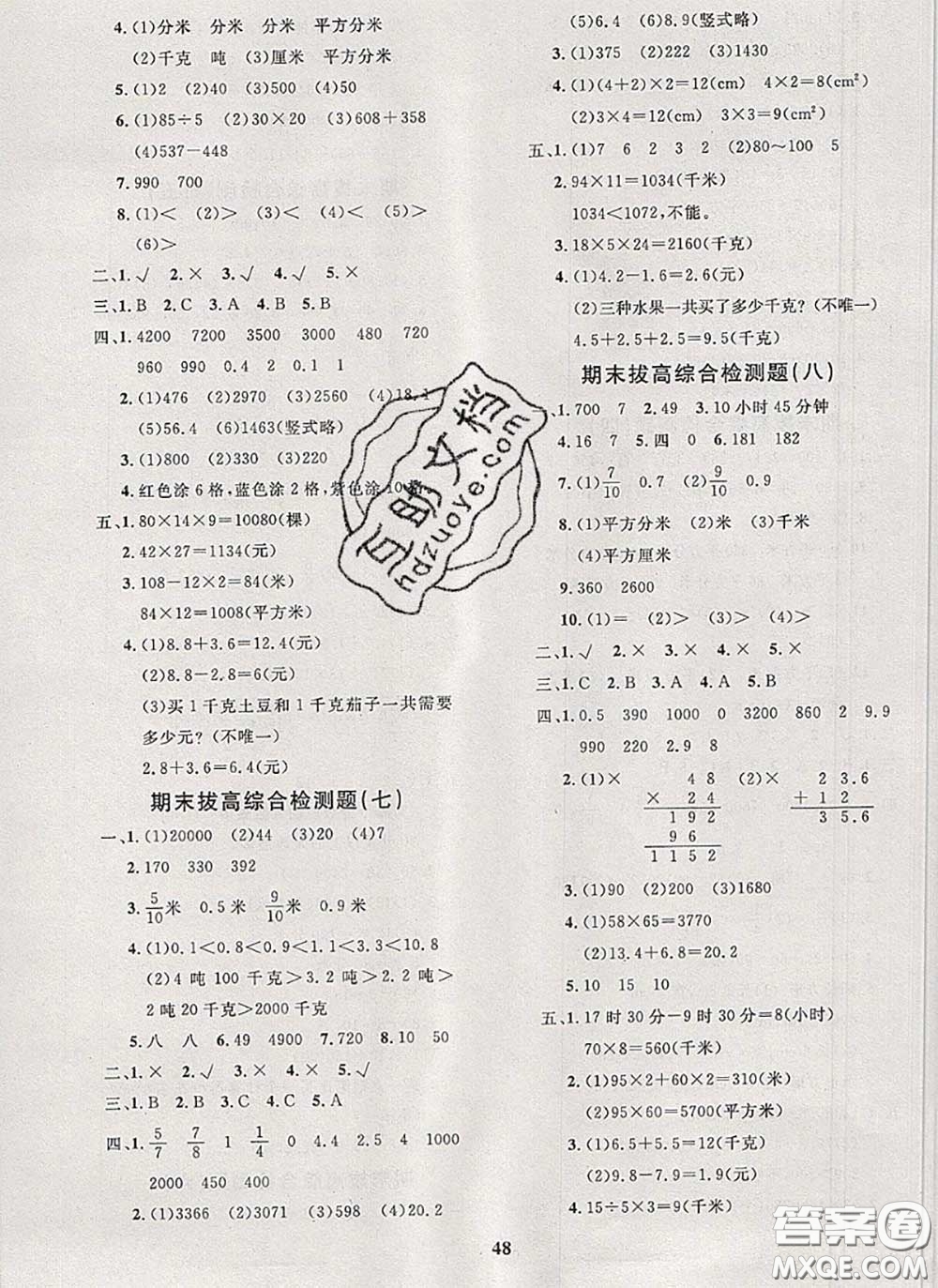 2020新版黃岡360度定制課時三年級數(shù)學(xué)下冊蘇教版答案